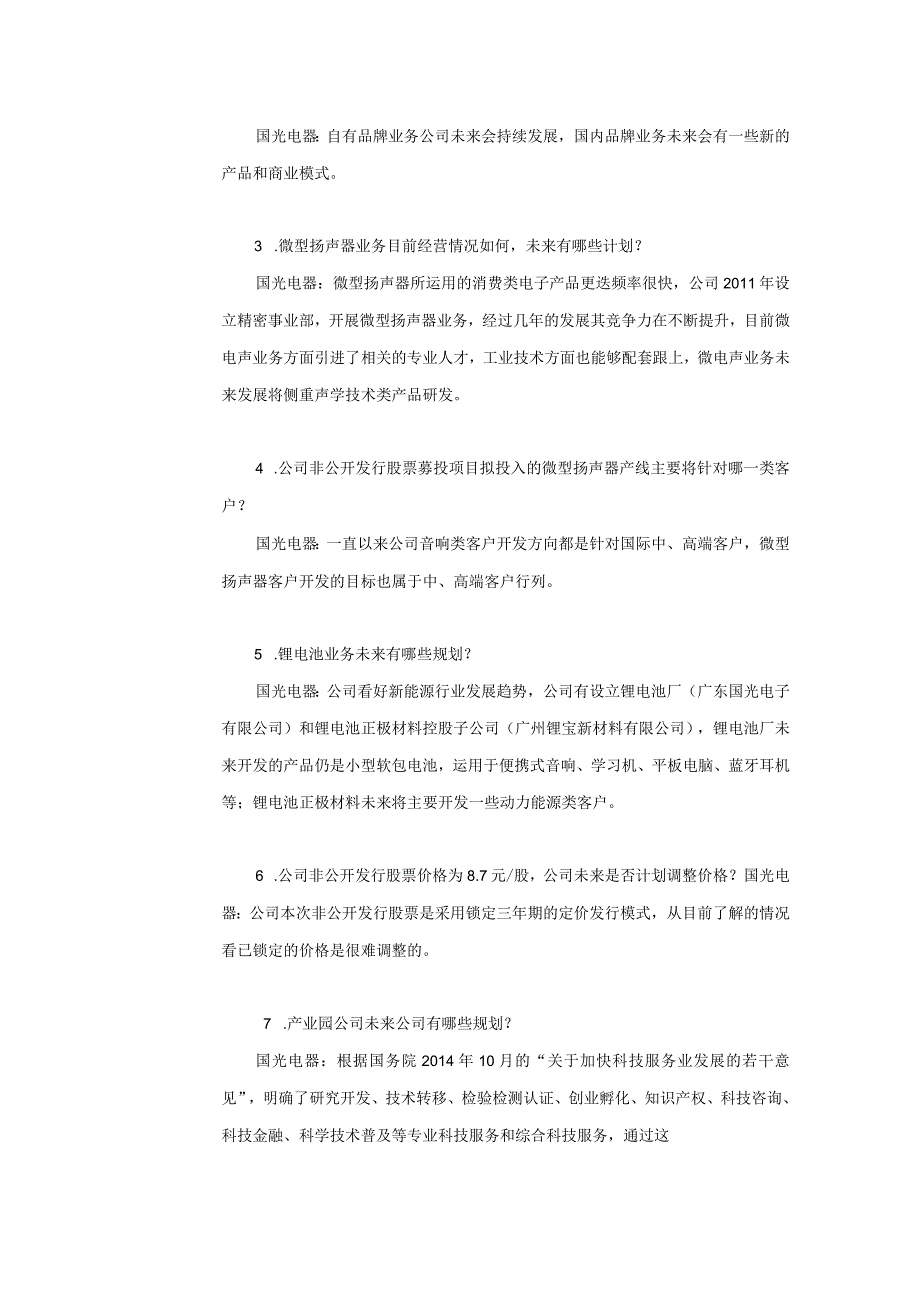 投资者关系活动记录表.docx_第2页