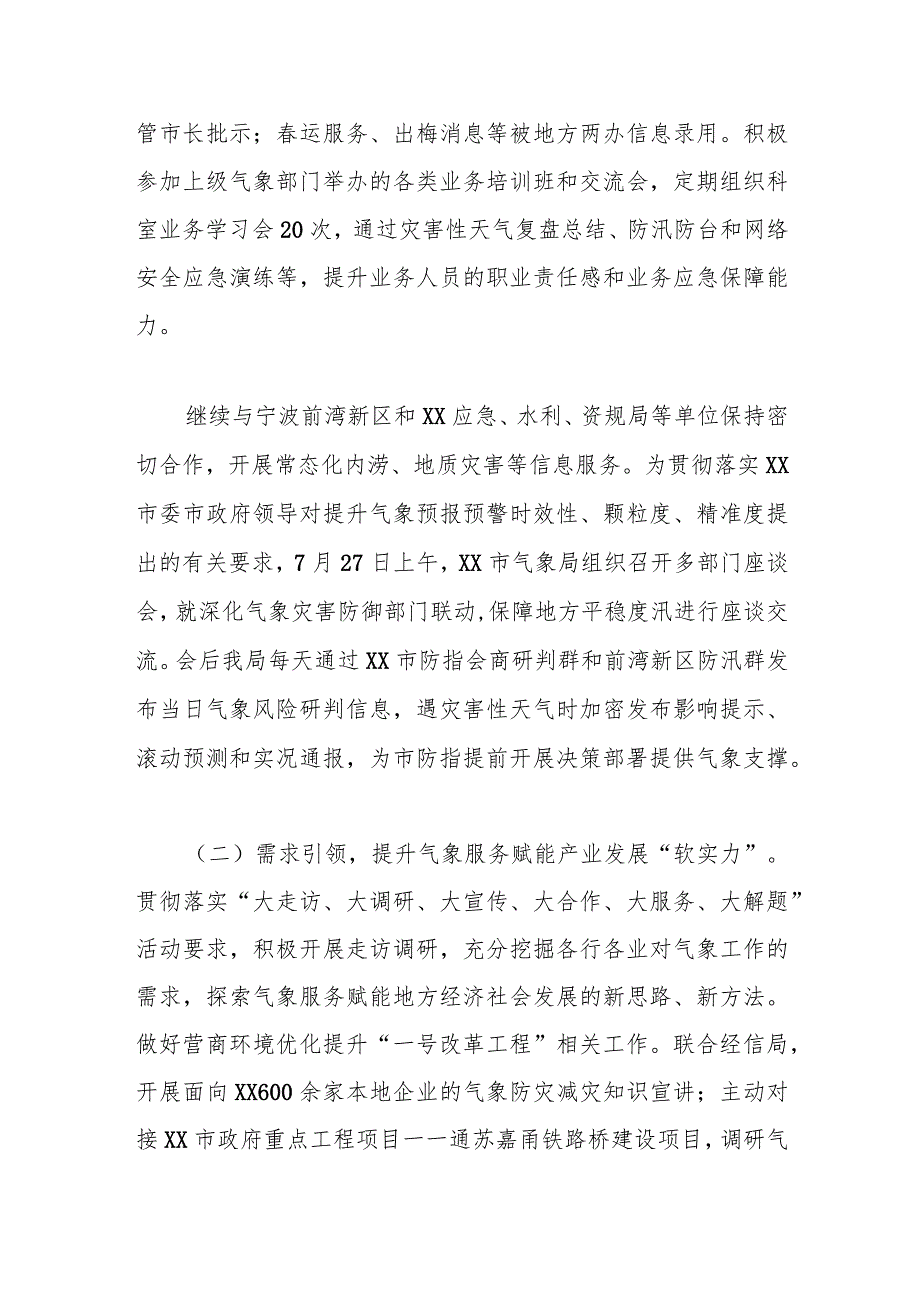 市气象局2023年工作总结及2024年工作思路.docx_第2页