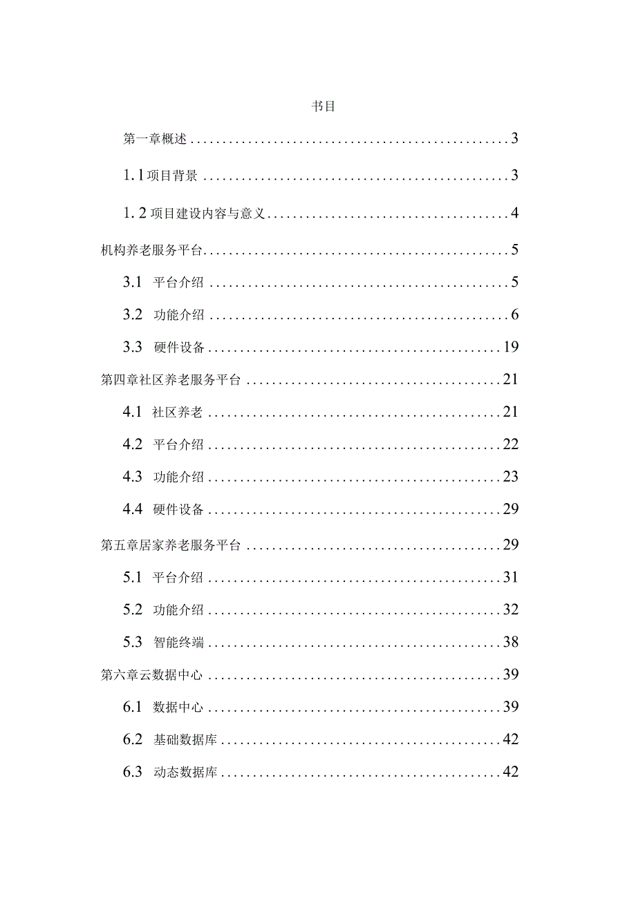 智慧养老建设方案.docx_第2页