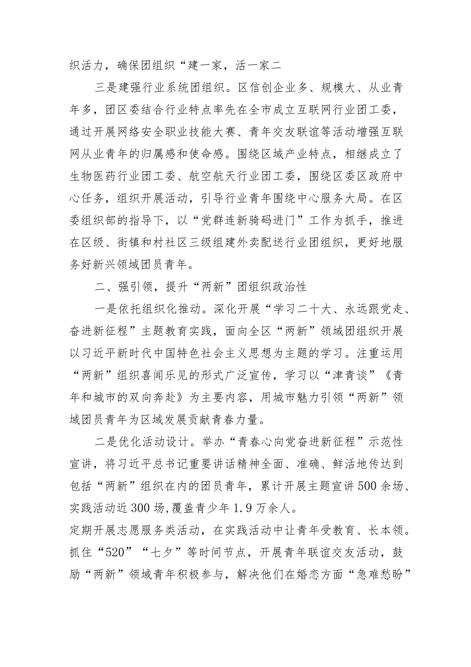 团区委书记在“两新组织”团组织建设工作学习交流座谈会上的发言.docx_第2页