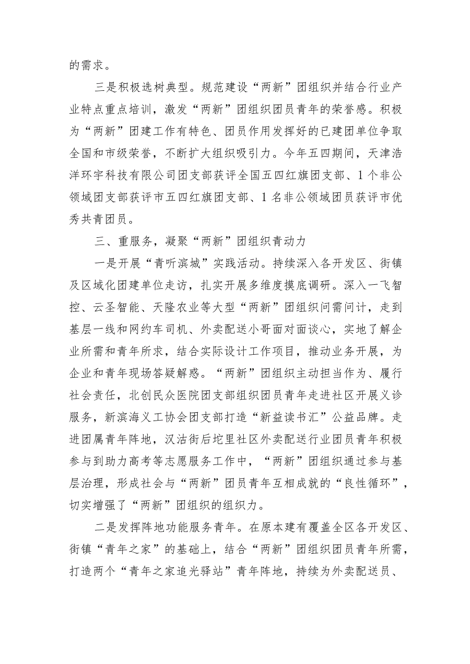 团区委书记在“两新组织”团组织建设工作学习交流座谈会上的发言.docx_第3页