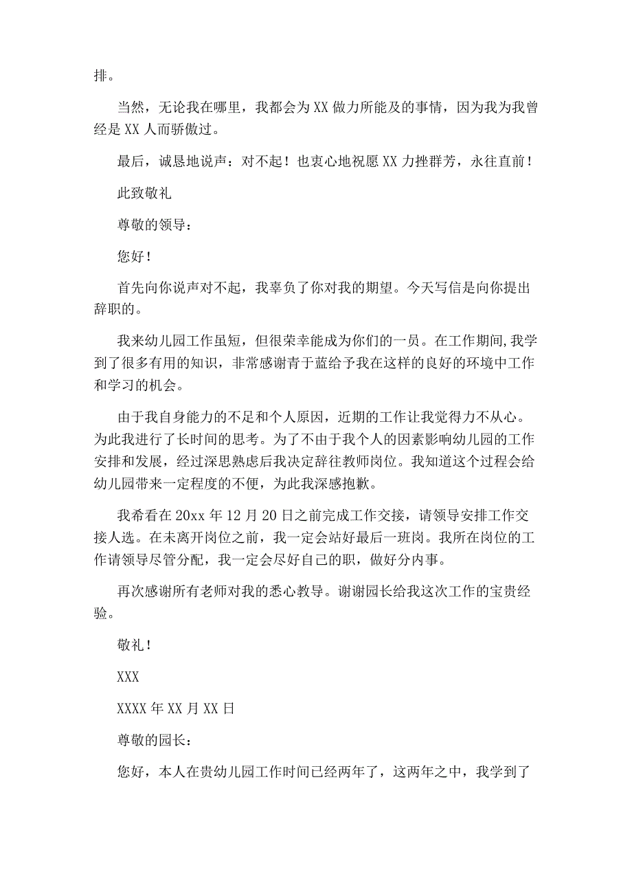 教师辞职报告15495.docx_第3页