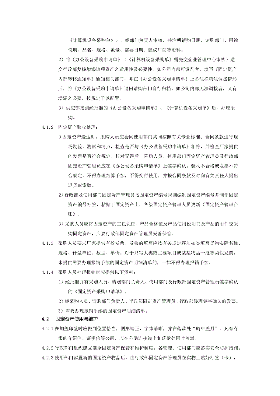 地产股份有限公司固定资产管理制度.docx_第3页