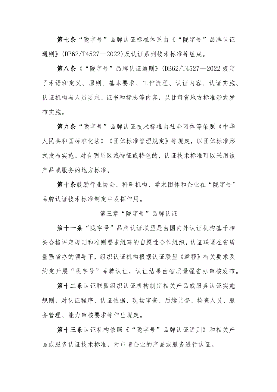 “陇字号”品牌认证管理办法（试行）.docx_第2页