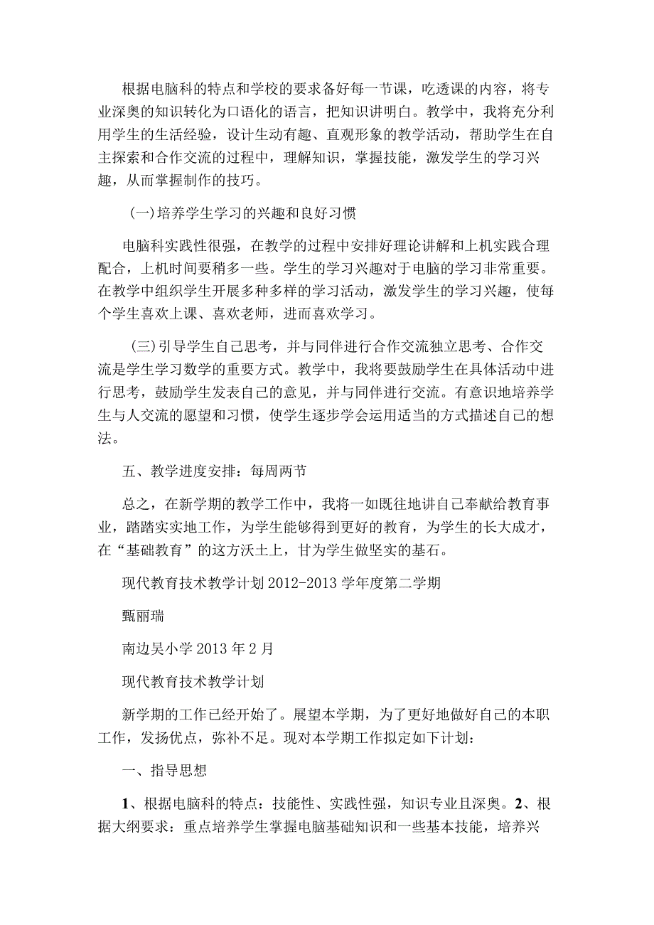 教育技术教学计划.docx_第3页