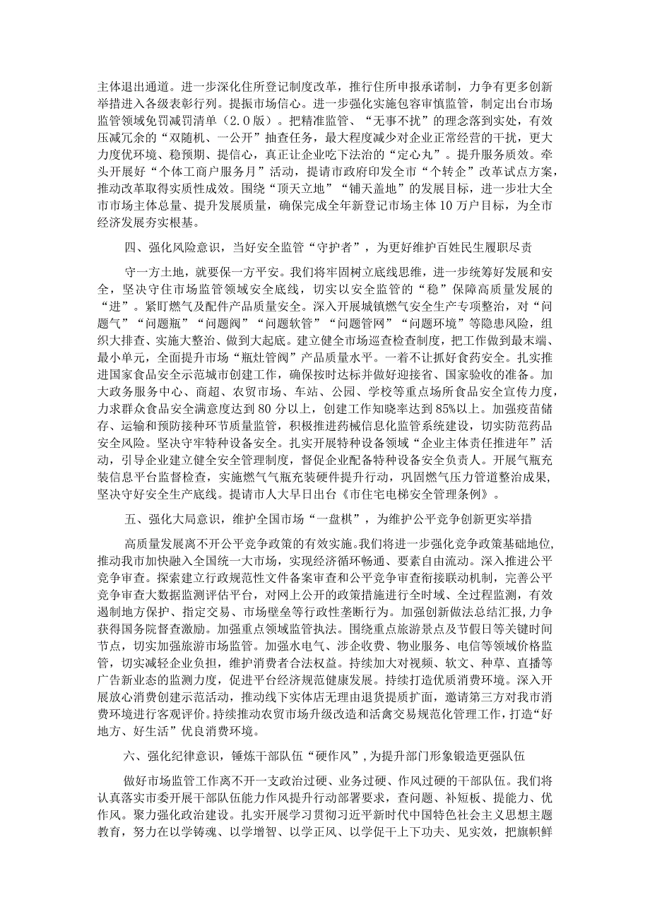 市场监督管理局在2023年全市四季度经济社会发展座谈会上的交流发言.docx_第2页