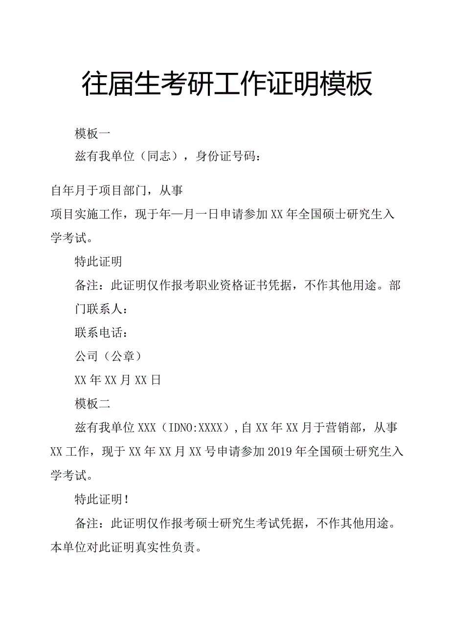 往届生考研工作证明模板.docx_第1页