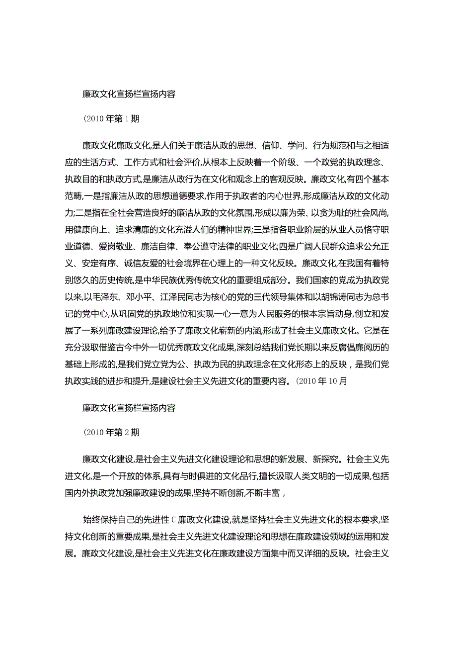 廉政文化宣传栏宣传内容..docx_第1页