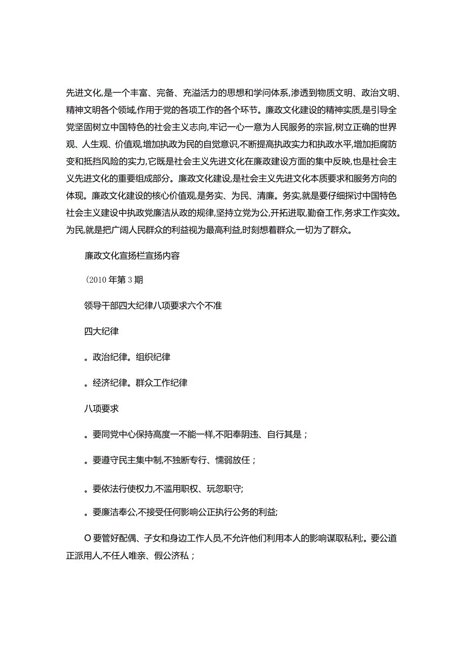 廉政文化宣传栏宣传内容..docx_第2页