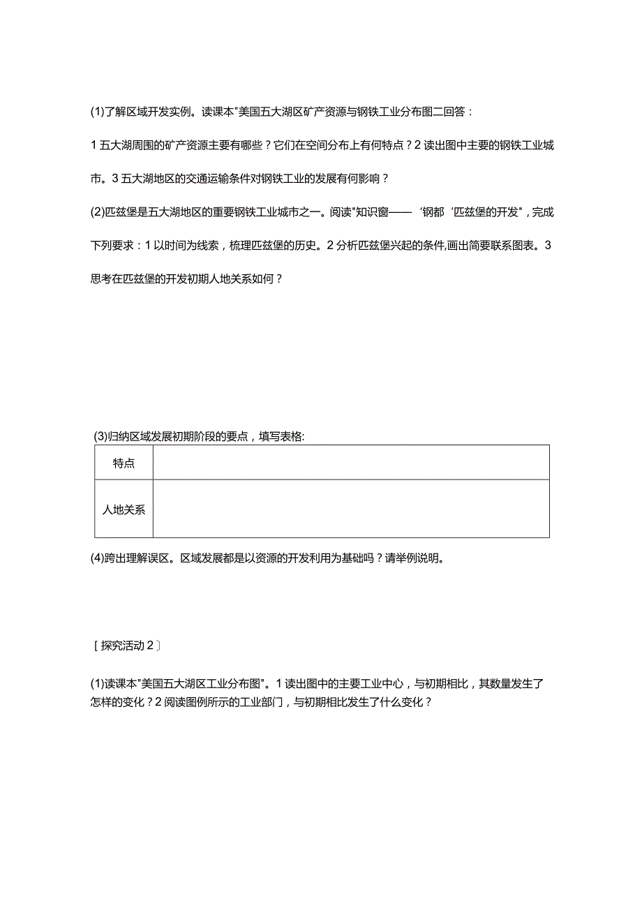 区域发展阶段与人类活动学案鲁教版必修三.docx_第2页