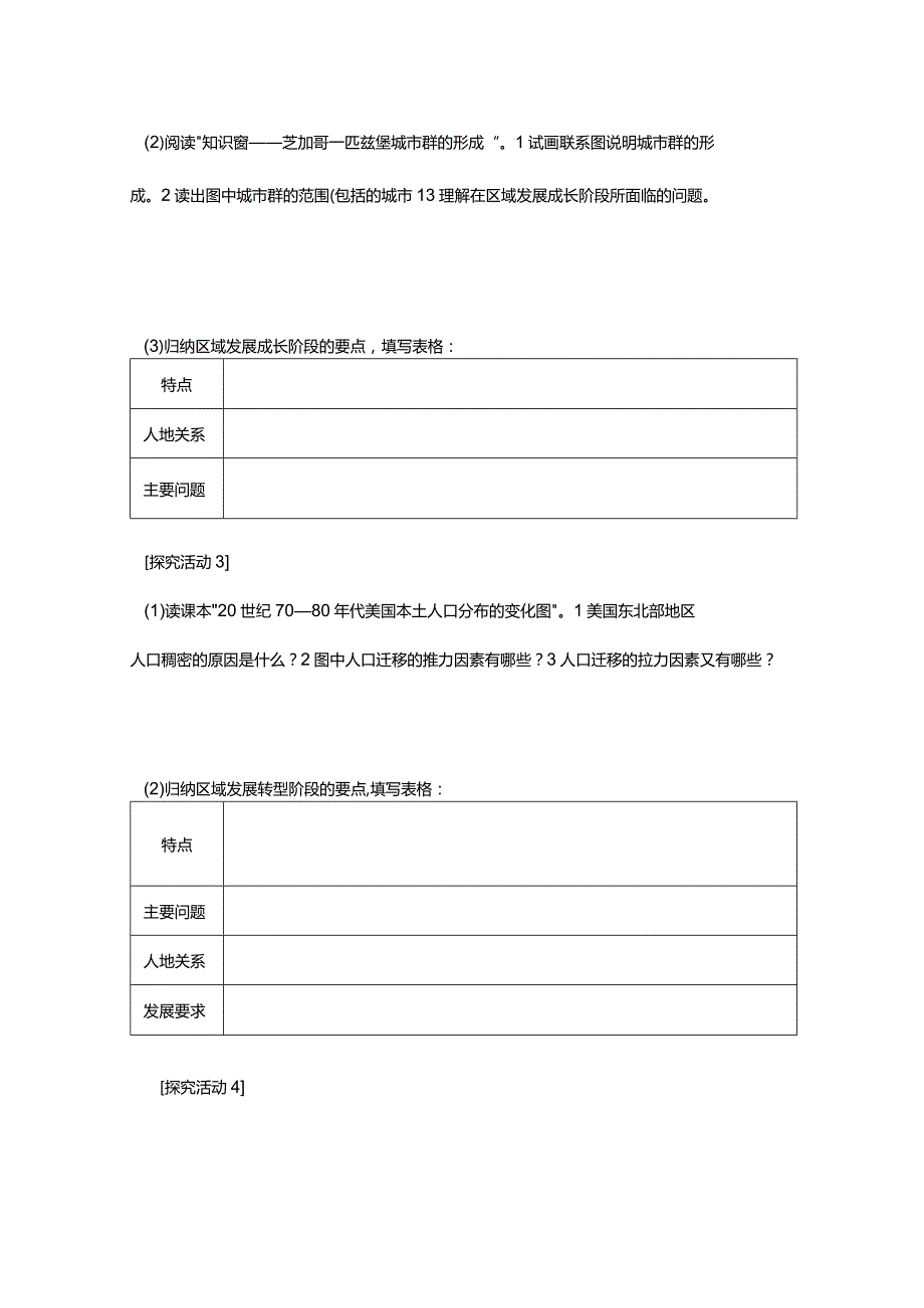 区域发展阶段与人类活动学案鲁教版必修三.docx_第3页