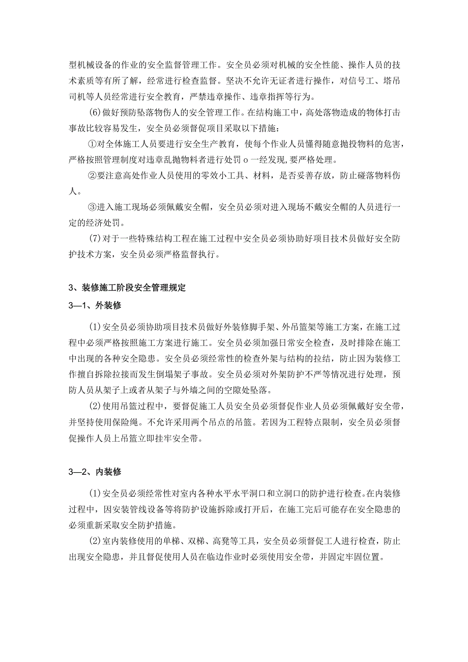 房地产公司总承包项目施工过程中安全管理规定.docx_第2页