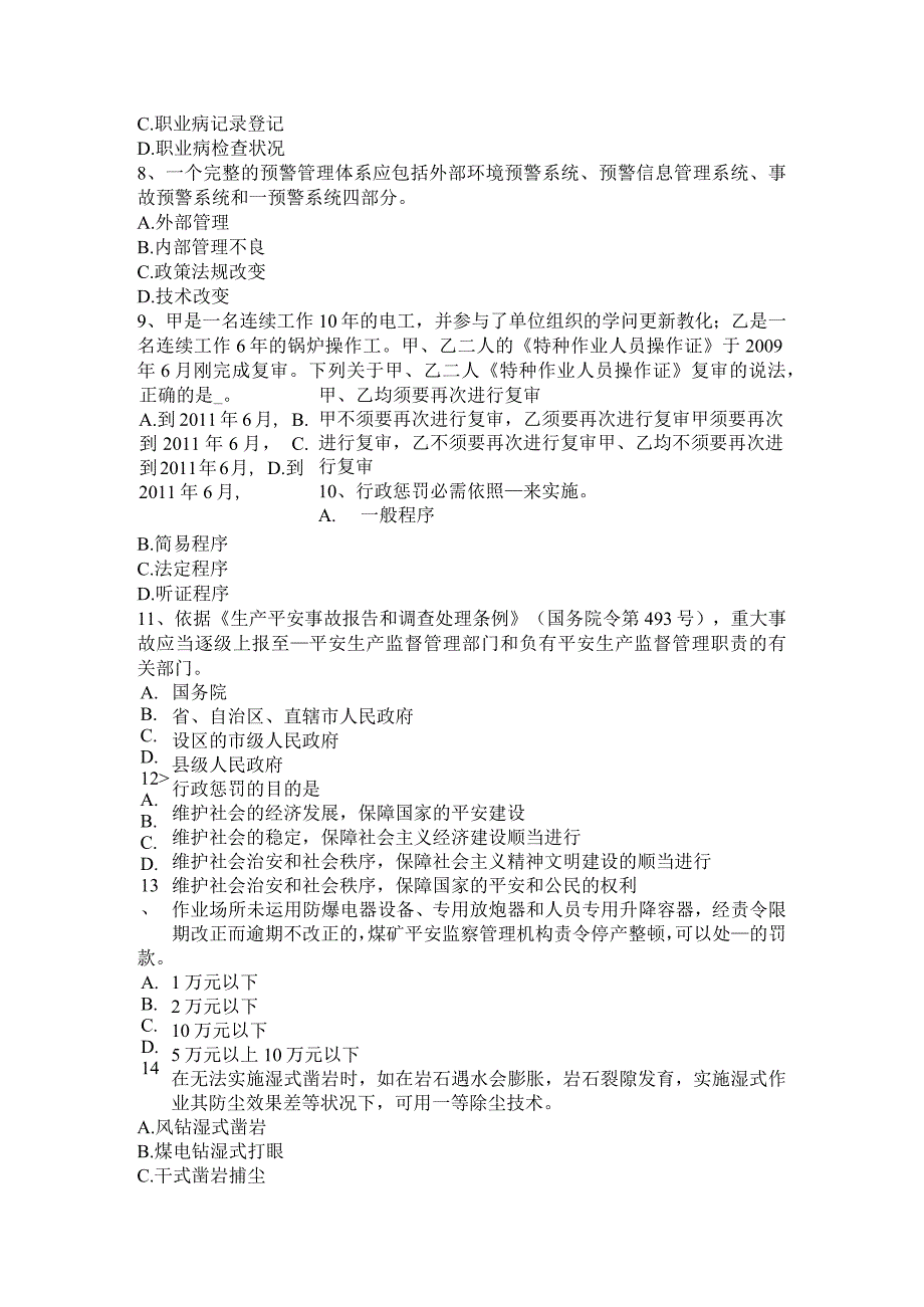 吉林省2016年下半年安全工程师安全生产法：职业卫生培训考试试题.docx_第3页