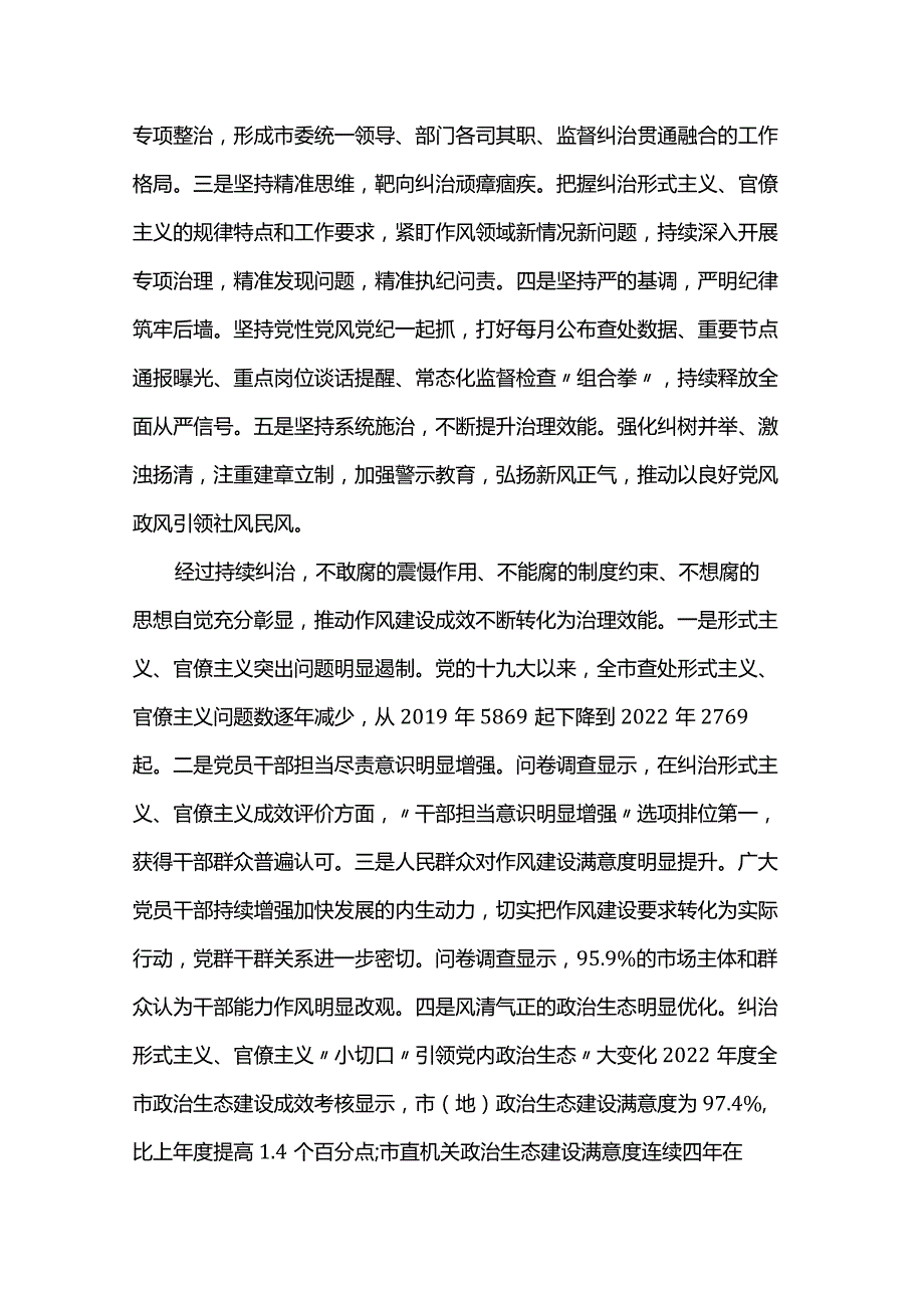 关于我市形式主义官僚主义整治情况的调研报告.docx_第2页