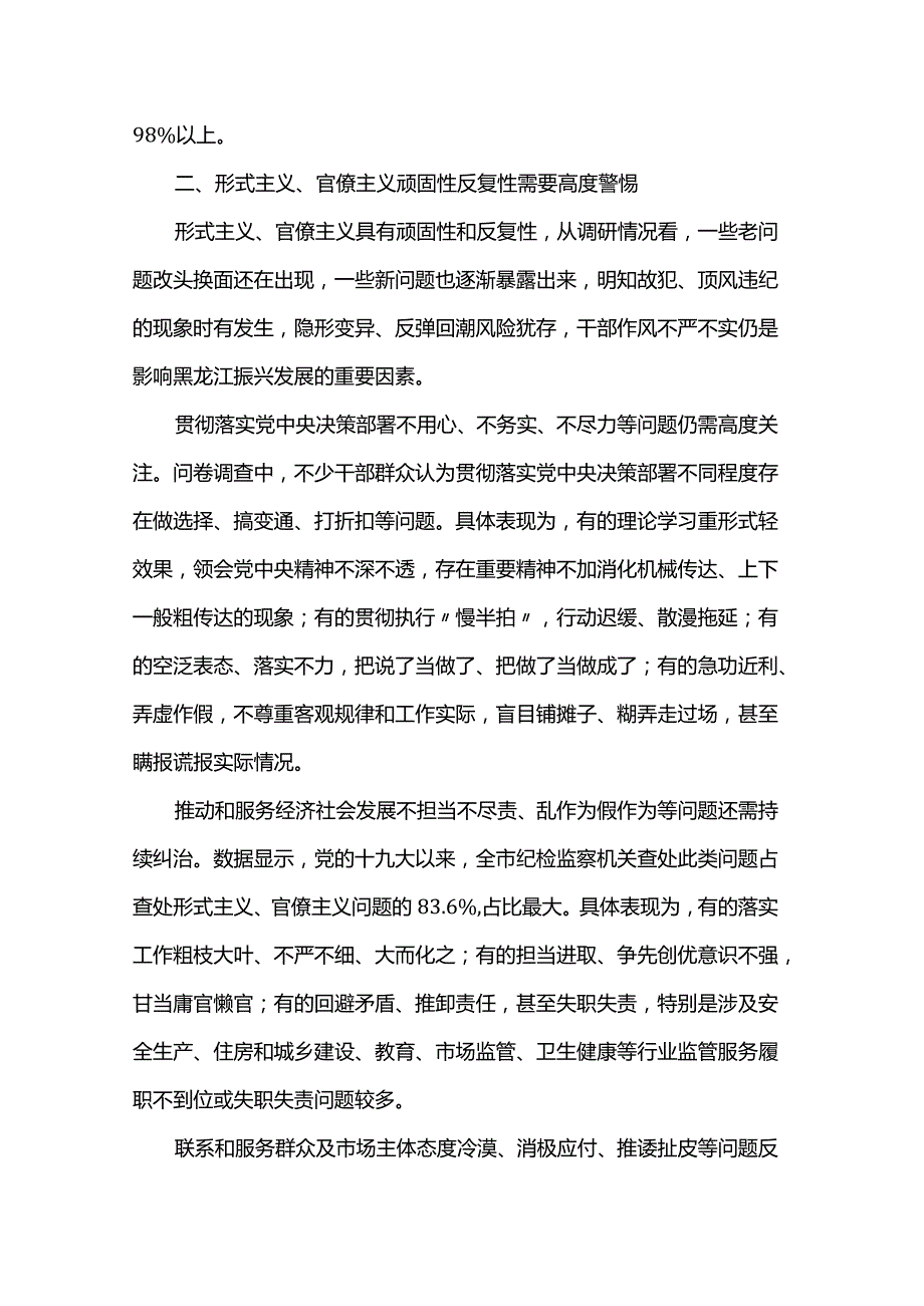 关于我市形式主义官僚主义整治情况的调研报告.docx_第3页