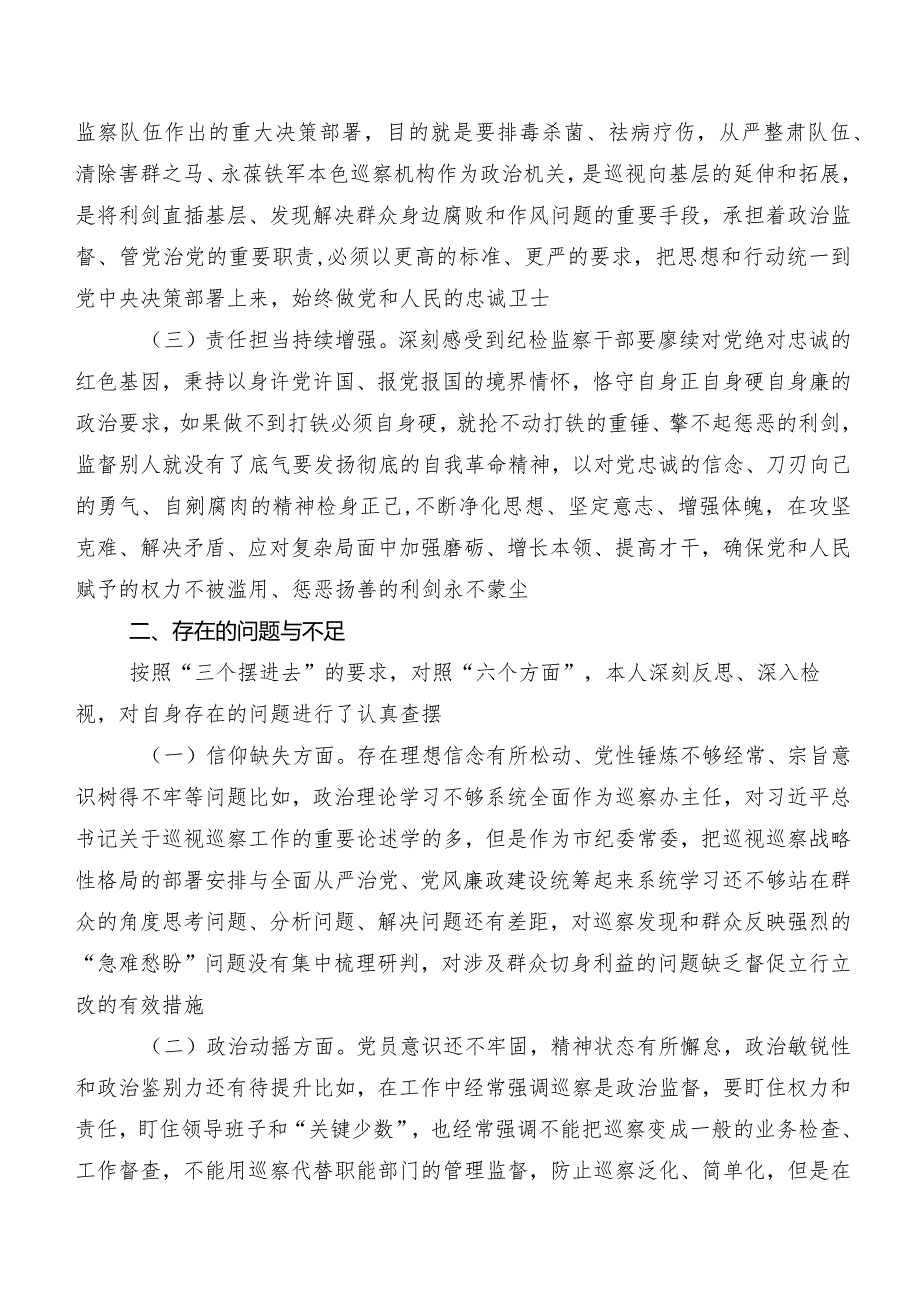 2023年开展纪检监察干部教育整顿专题民主生活会对照六个方面对照对照检查材料（包含问题、原因、措施）（九篇）.docx_第2页