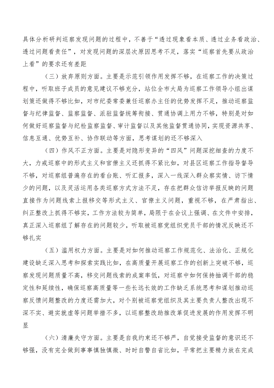 2023年开展纪检监察干部教育整顿专题民主生活会对照六个方面对照对照检查材料（包含问题、原因、措施）（九篇）.docx_第3页