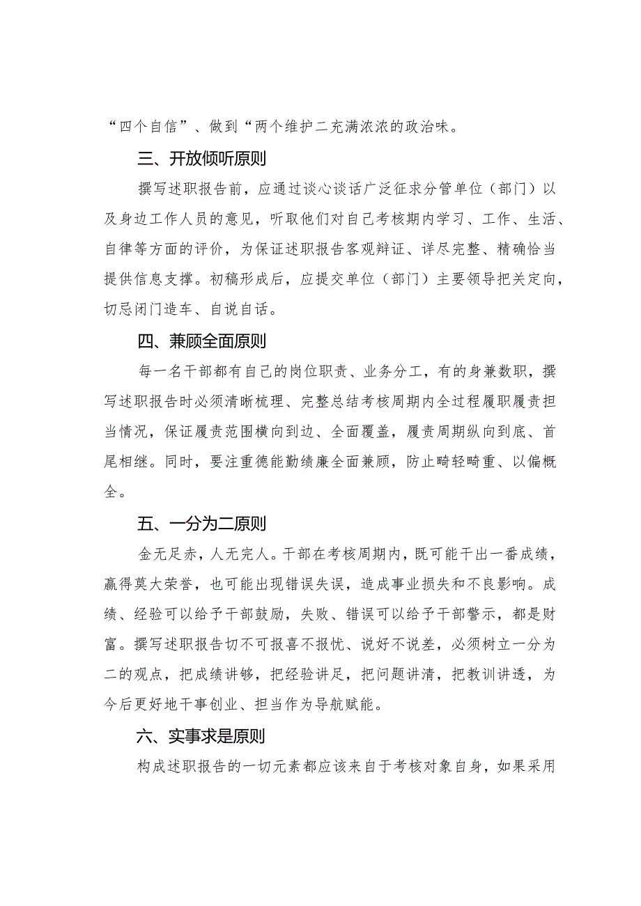 述职报告写作十原则.docx_第2页