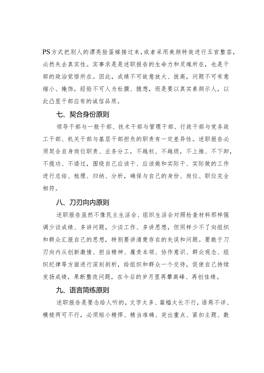 述职报告写作十原则.docx_第3页