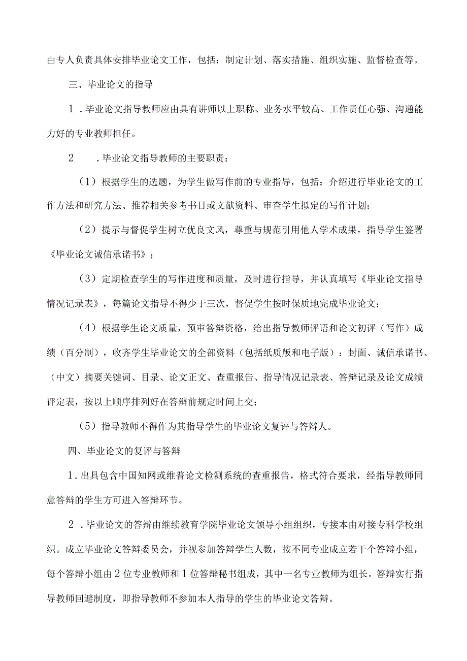 南京审计大学自学考试本科生毕业论文工作规范.docx_第2页