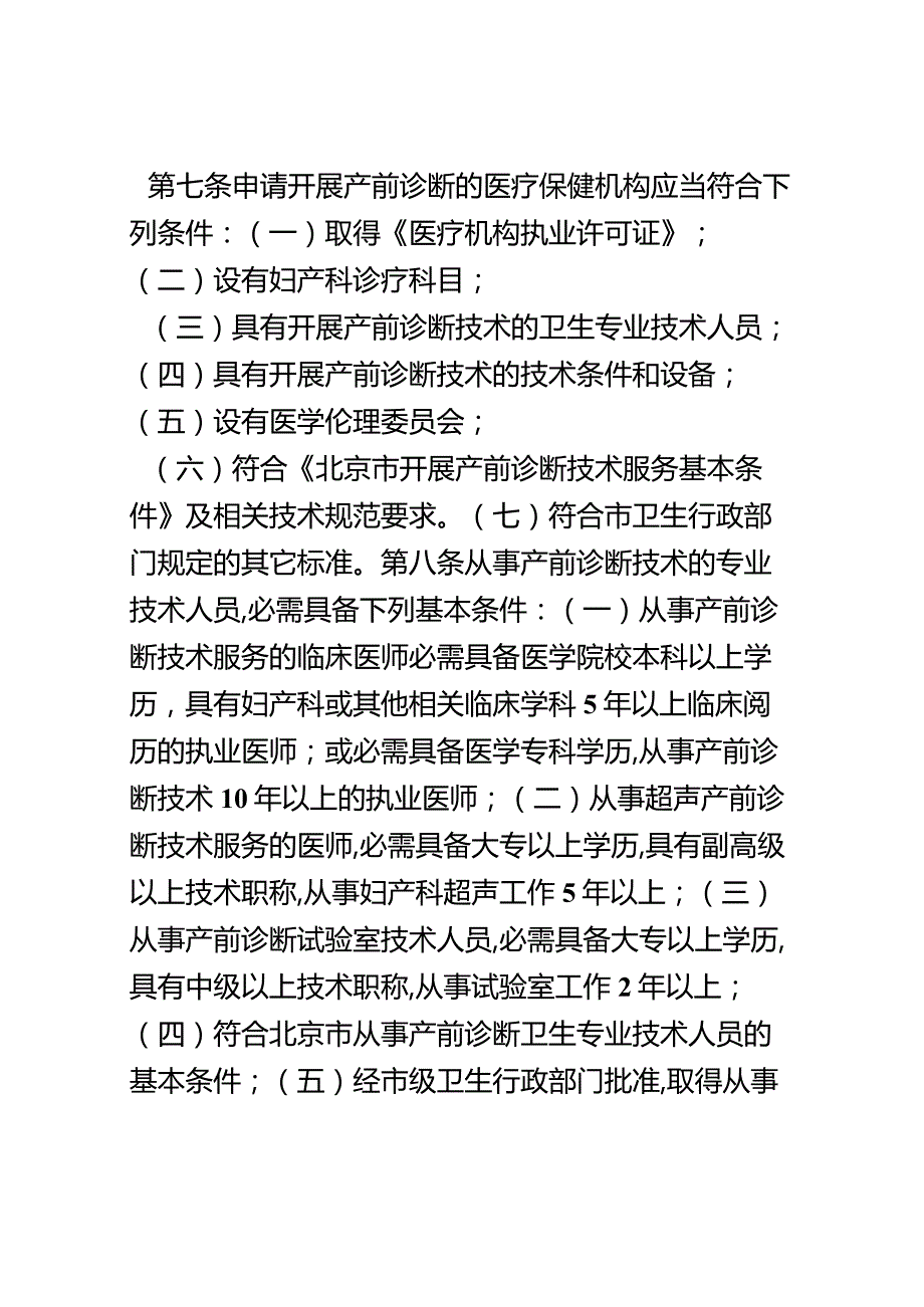 北京市产前诊断技术管理办法实施细则.docx_第2页