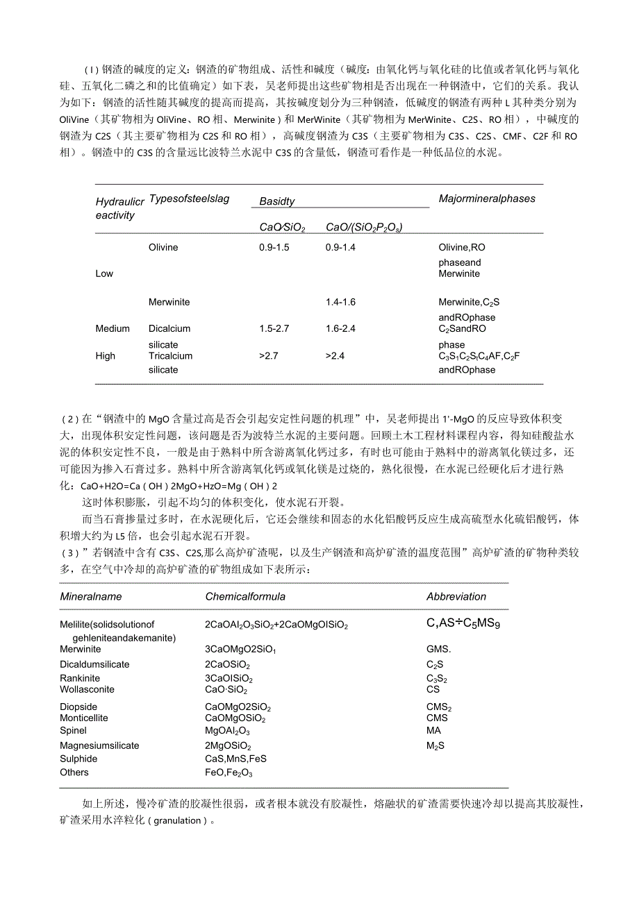 钢渣中的MgO含量过高是否会引起安定性问题的机理.docx_第1页