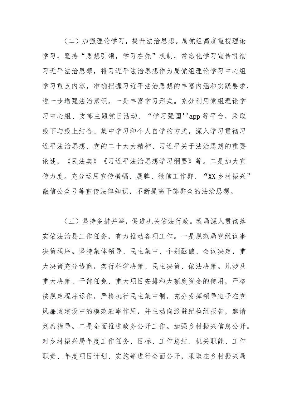 县乡村振兴局法治建设2023年度工作总结及2024年工作思路.docx_第2页