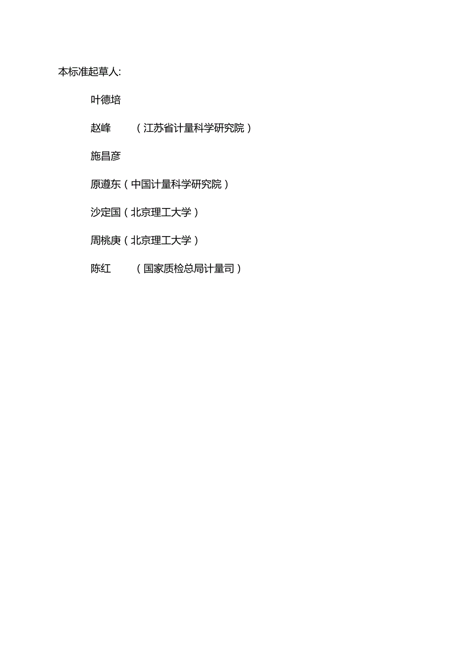 JJF1059.12012规程测量不确定度评定与表示.docx_第3页