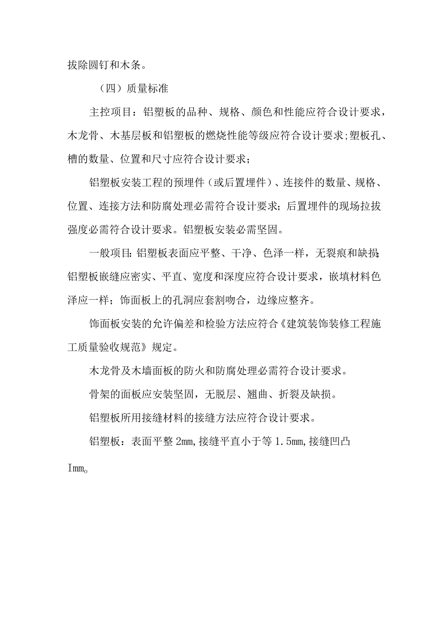 墙面铝塑板施工.docx_第2页