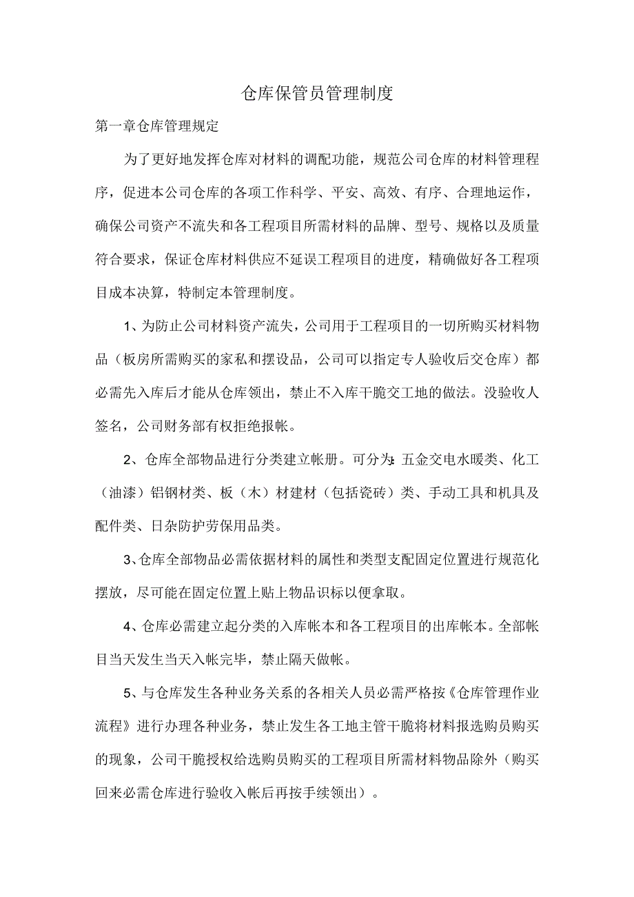 工地仓库管理制度.docx_第1页