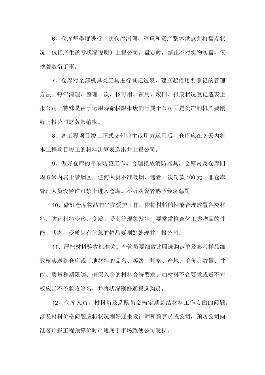 工地仓库管理制度.docx_第2页