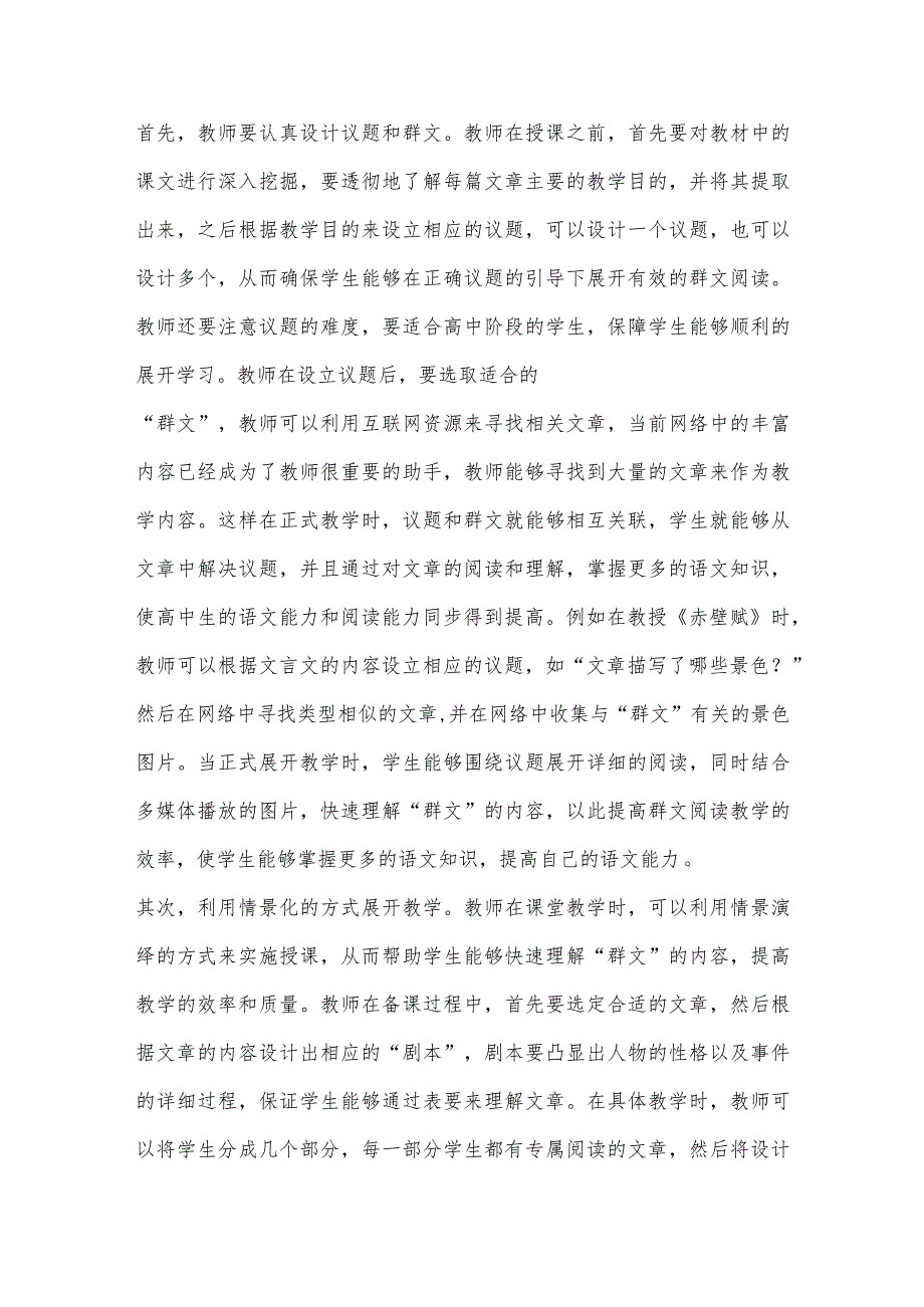 群文阅读的教学策略浅探.docx_第3页