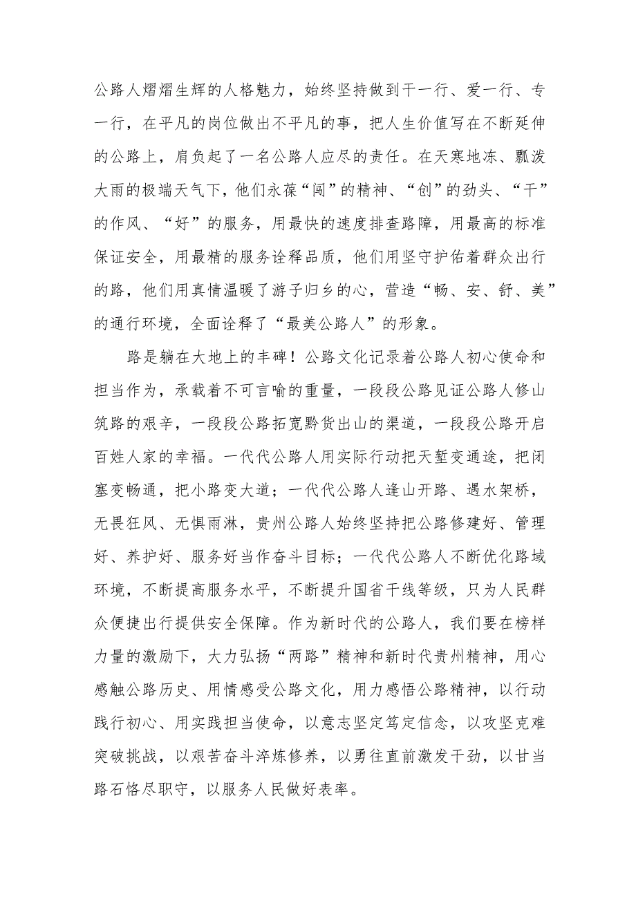 观看“最美公路人”暨“党建品牌”发布会心得感悟十八篇.docx_第2页