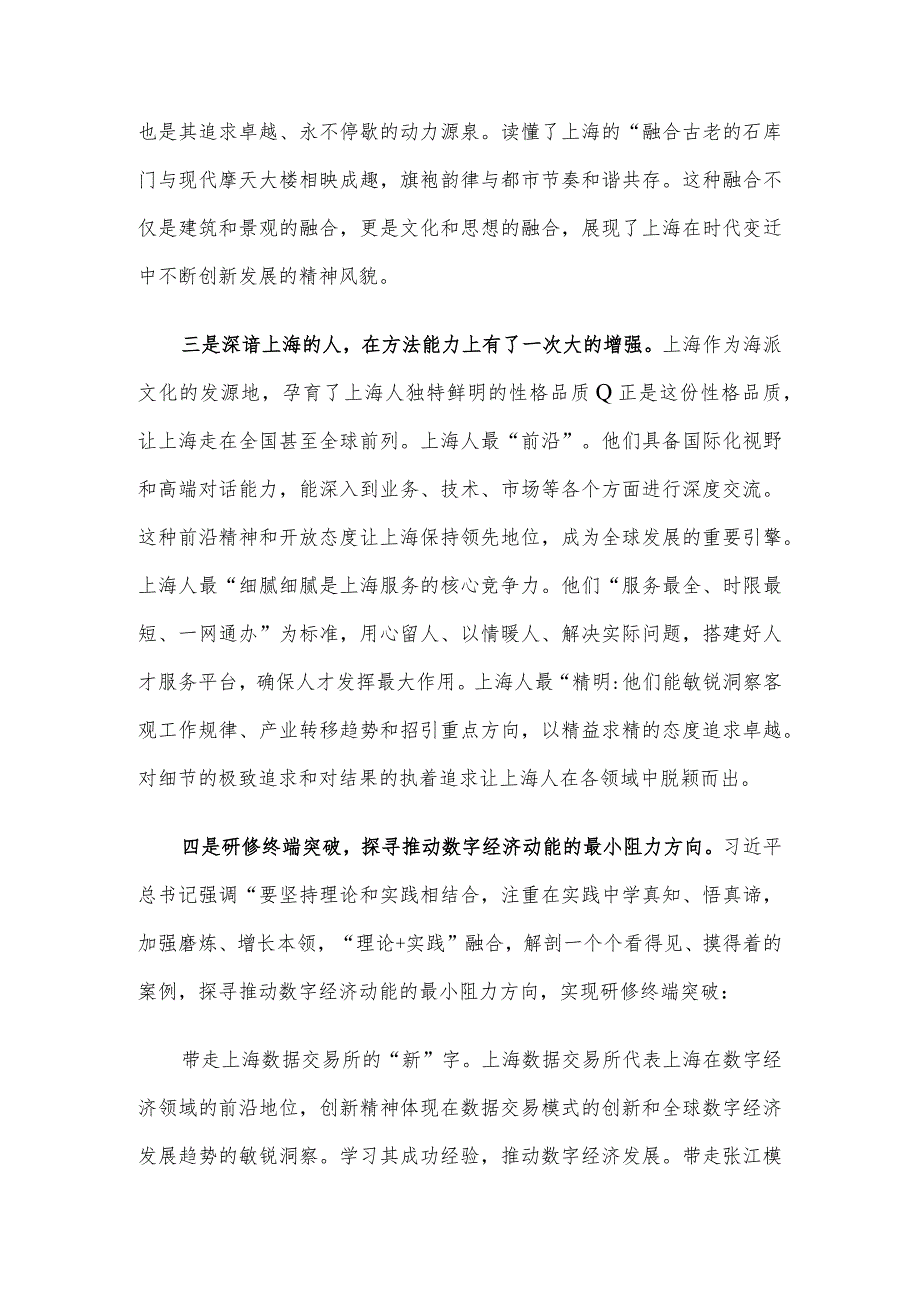 研修实训感悟：“真抓实干”的指向更加清晰 “奋发求新”的行动更加务实.docx_第2页