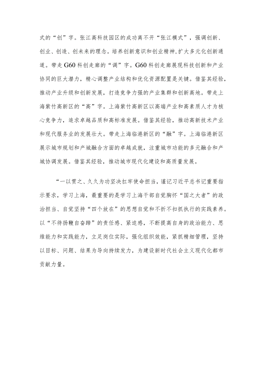 研修实训感悟：“真抓实干”的指向更加清晰 “奋发求新”的行动更加务实.docx_第3页