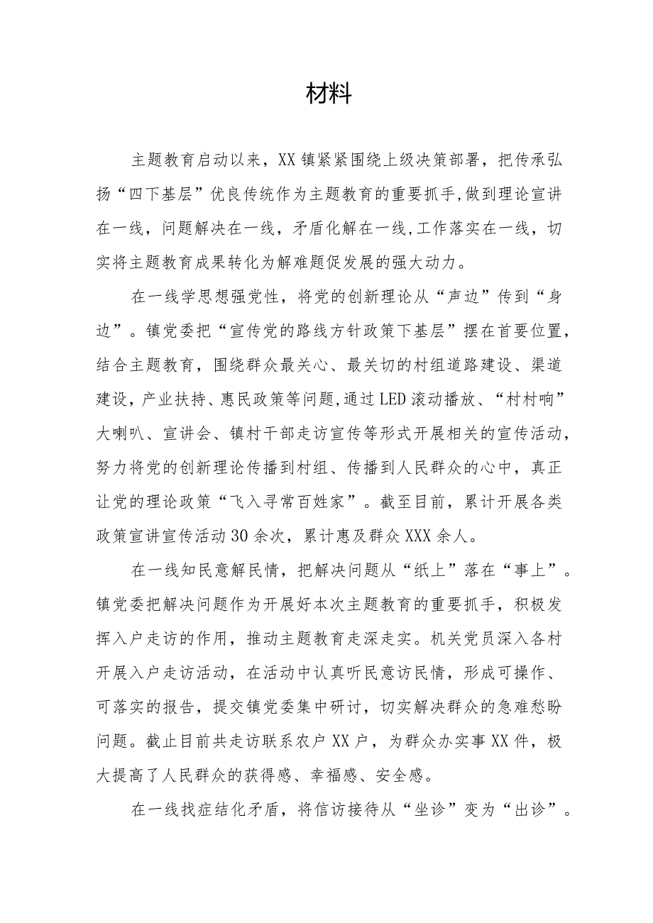 传承弘扬“四下基层”优良传统研讨发言稿十一篇.docx_第3页