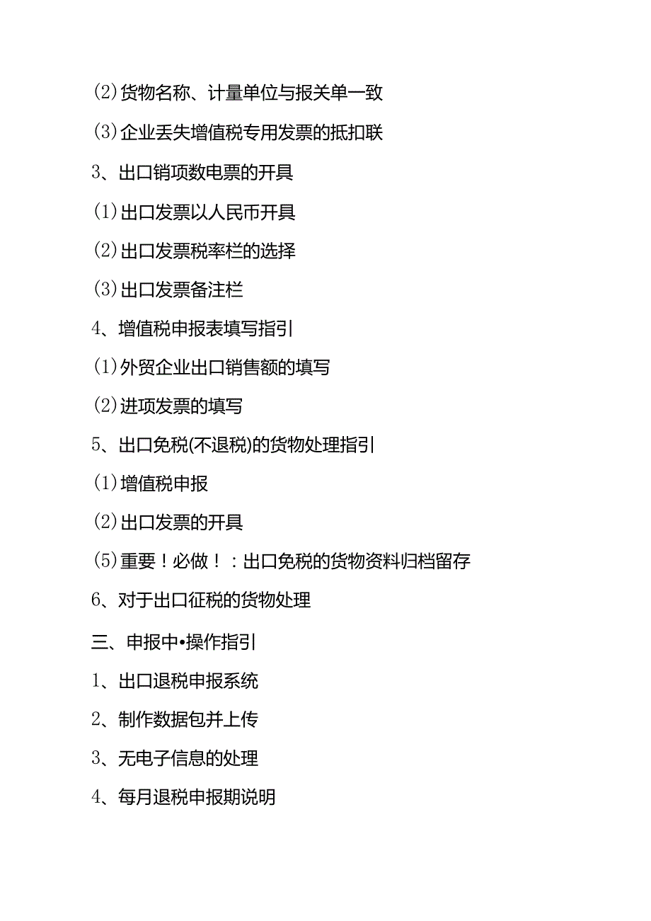 外贸企业出口退税操作流程指引.docx_第2页