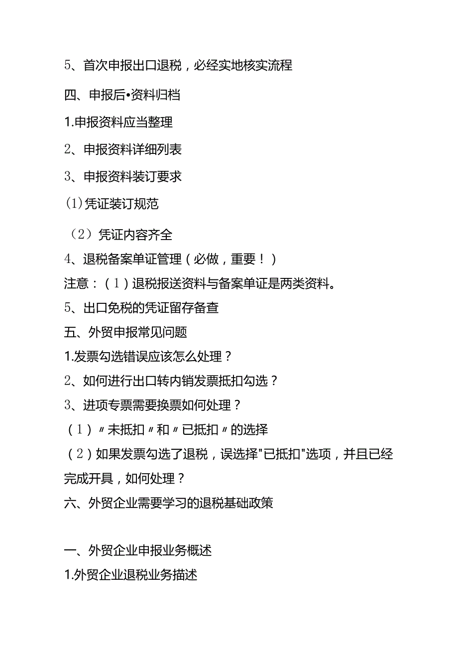 外贸企业出口退税操作流程指引.docx_第3页