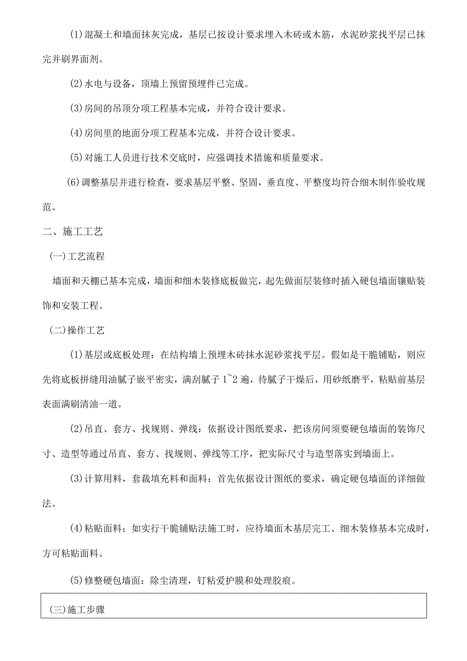 墙面硬包技术交底.docx_第2页