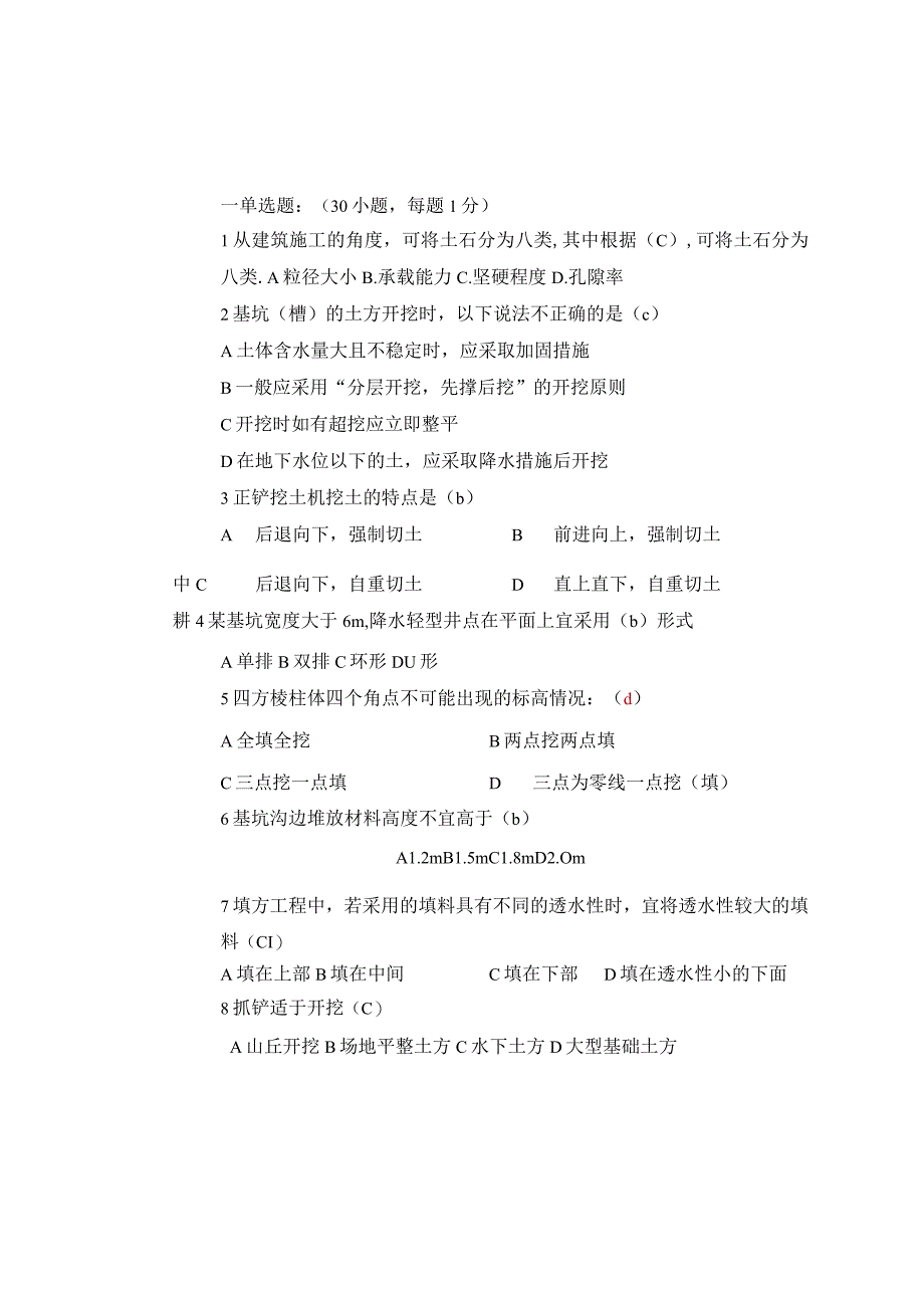 南通纺织职业技术学院试卷建筑施工技术.docx_第1页