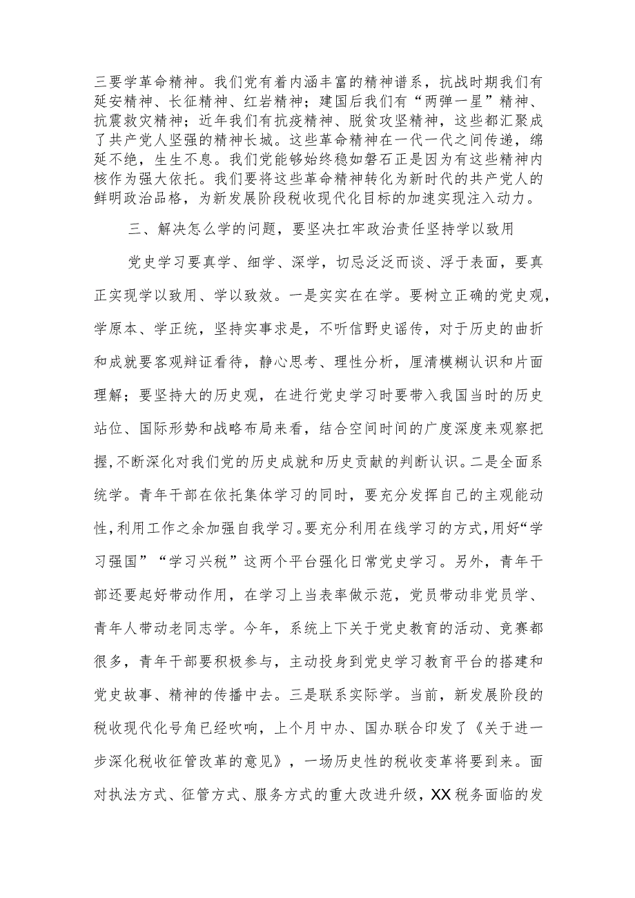 某县税务局局长在青年理论学习小组活动上的讲话.docx_第3页