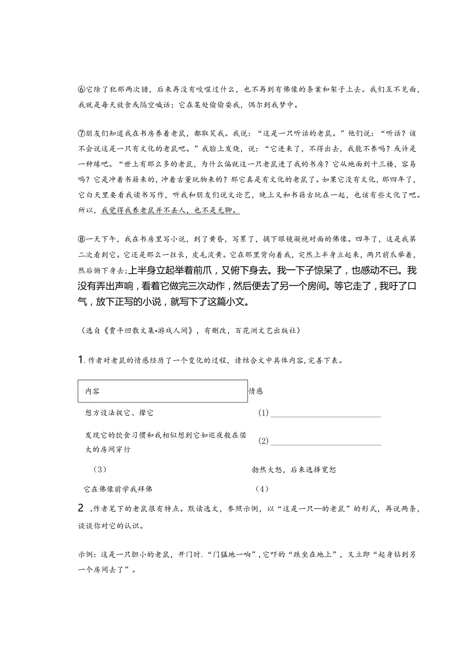 2022年江苏省各市七年级上学期期末记叙文阅读汇编.docx_第3页