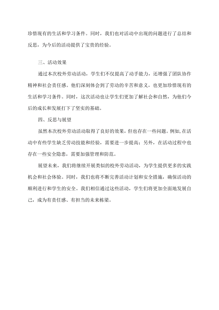 校外劳动简报.docx_第2页