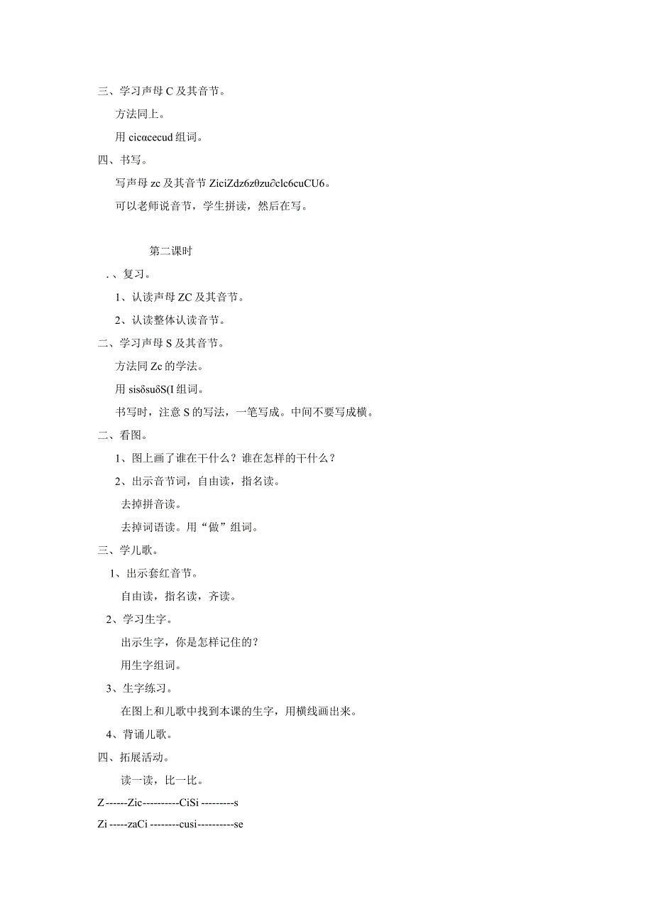 汉语拼音z-c-s教案教学.docx_第2页