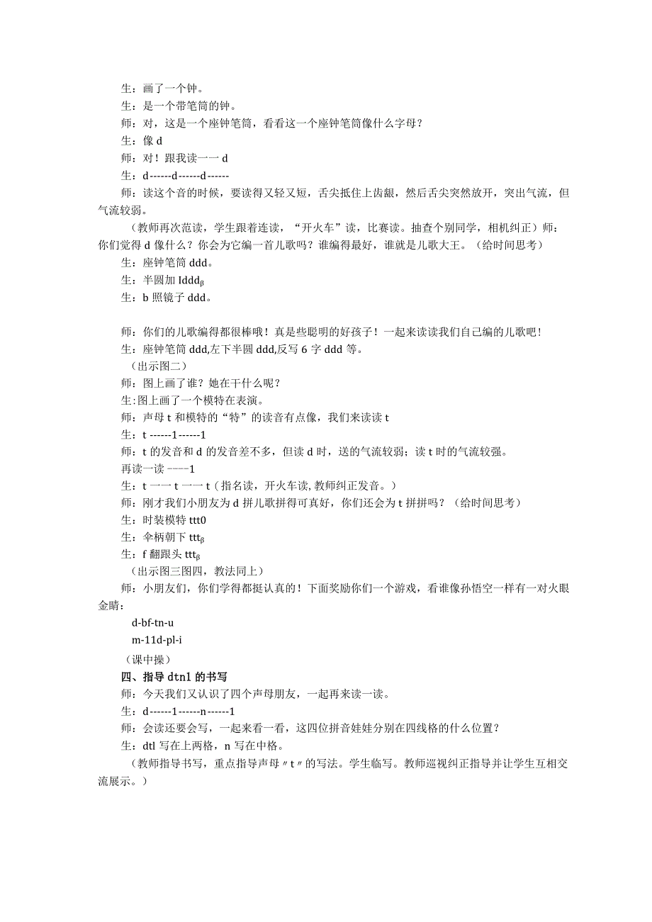 汉语拼音d-t-n-l教案书.docx_第2页