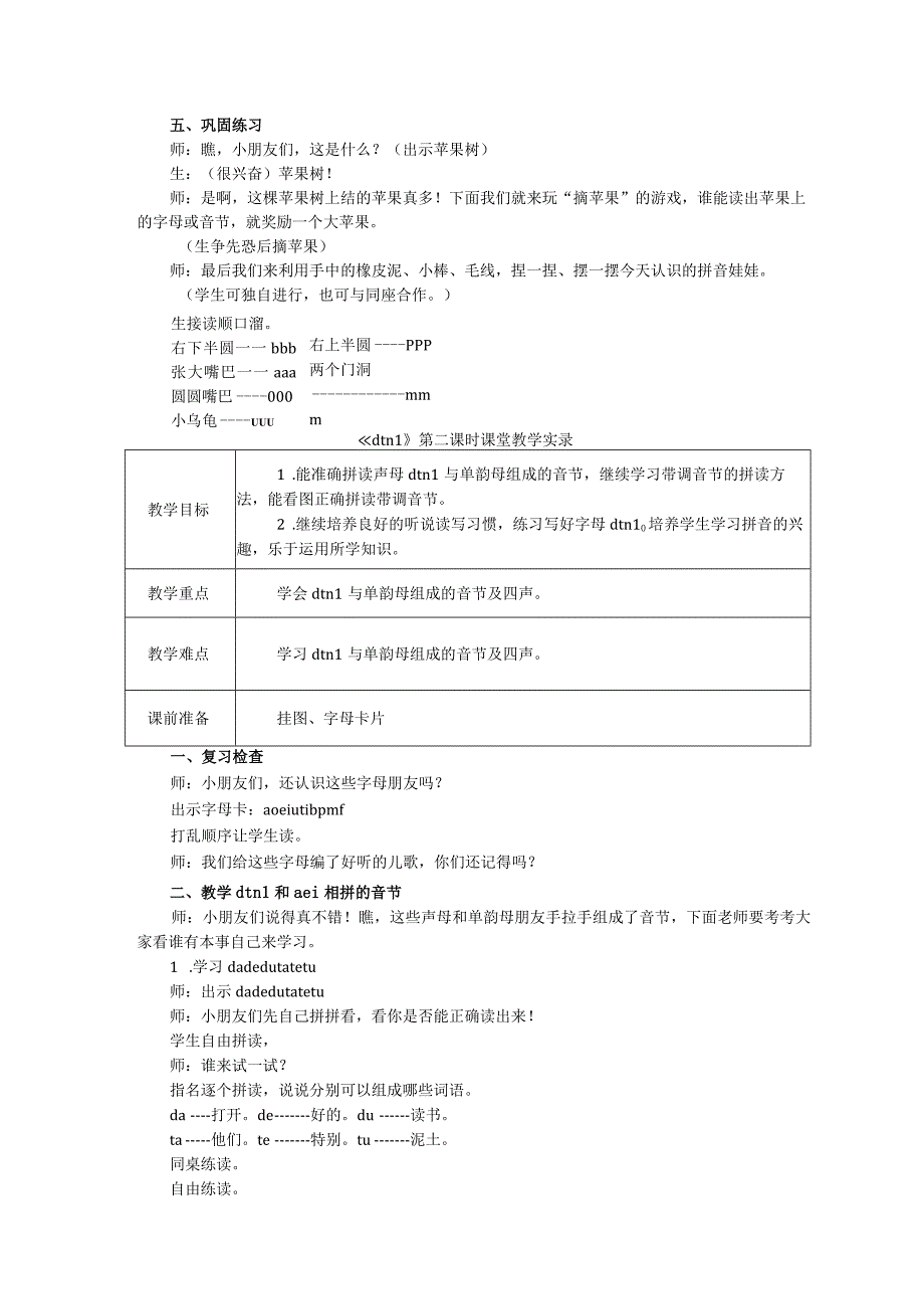 汉语拼音d-t-n-l教案书.docx_第3页