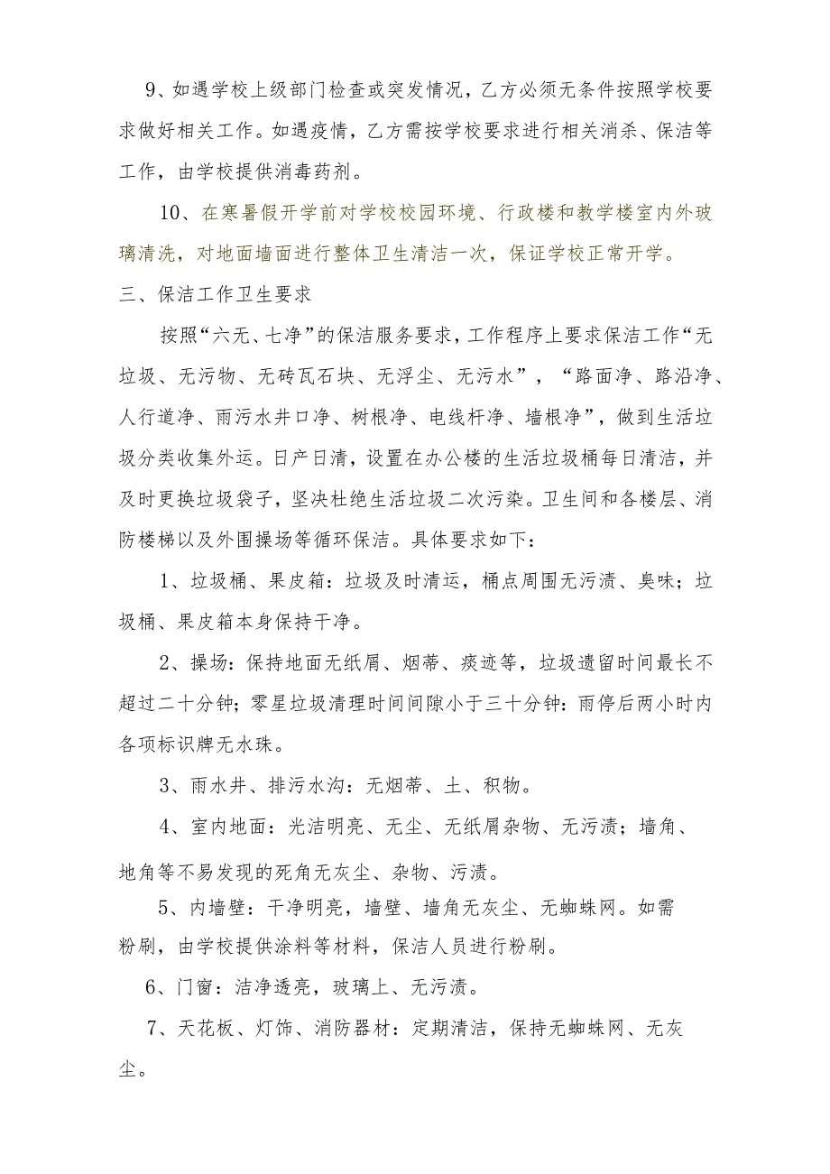 贵阳市第十六中学2023-2024年度校园保洁、绿化及.docx_第2页