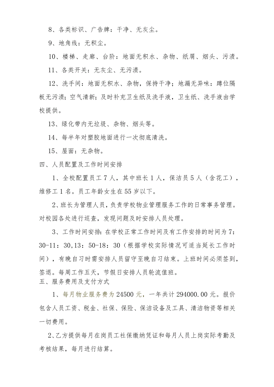 贵阳市第十六中学2023-2024年度校园保洁、绿化及.docx_第3页