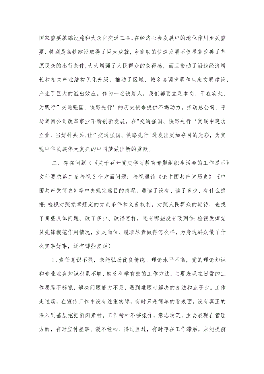 党史学习教育批评与自我批评范文(精选19篇).docx_第3页