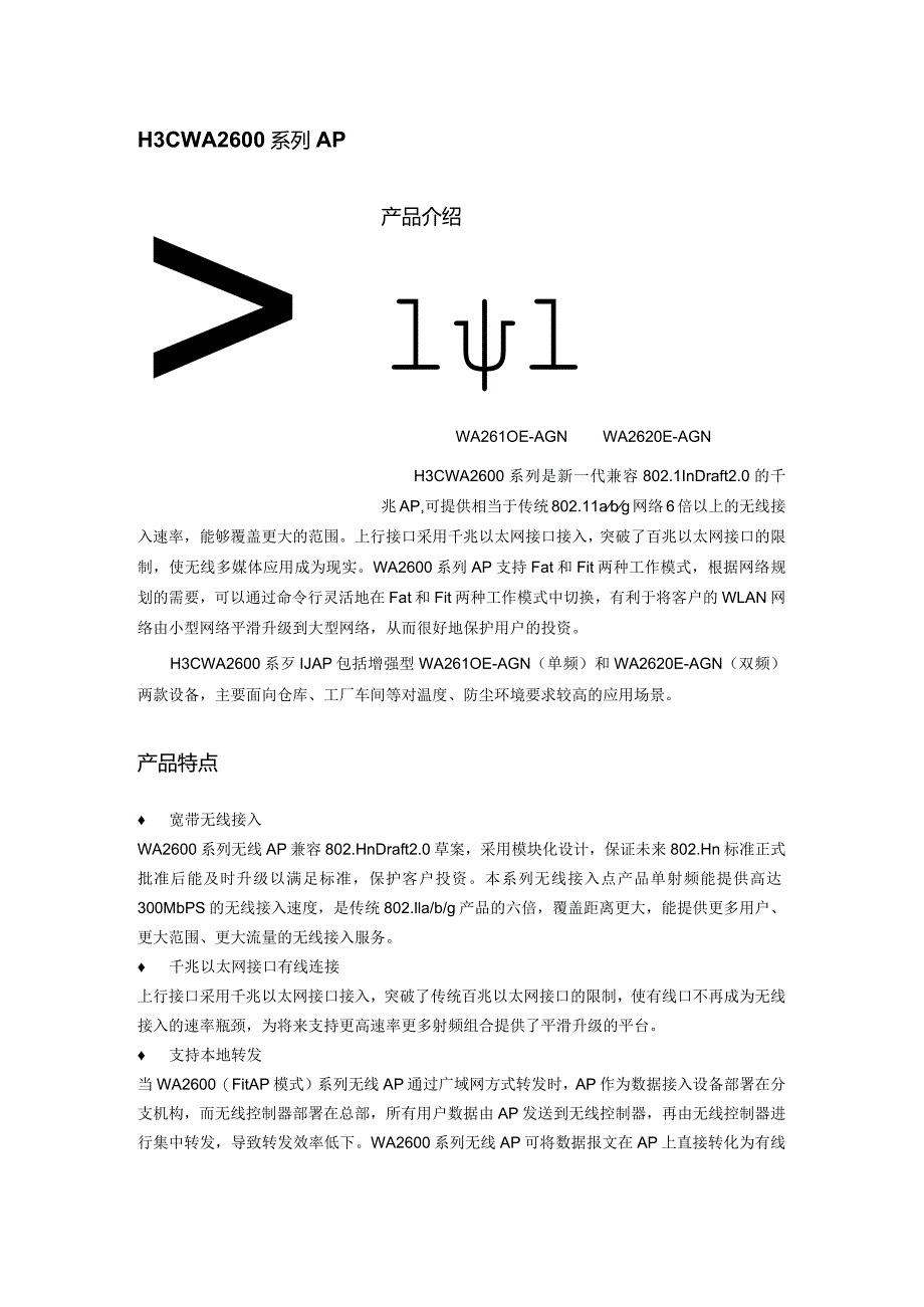 无线WiFi-05 无线产品系列.docx_第3页